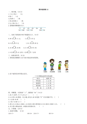 北師大版三年級（上）數學期末測試卷（18）及答案.doc