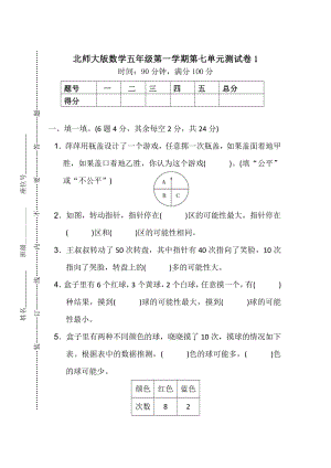 北師大版小學數學五年級（上）第七單元測試卷3（含答案）.pdf