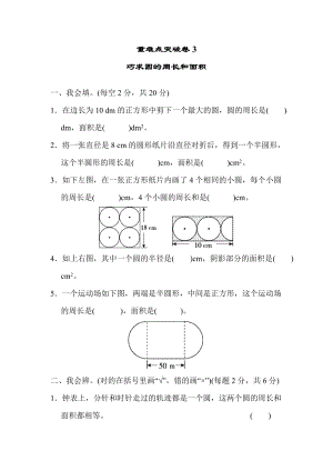 北師大版數學六年級（上）重難點突破卷3（含答案）.docx