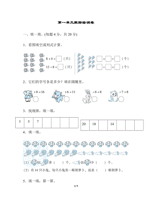 北師大版數學一年級（下）第一單元跟蹤檢測卷（含答案）.docx