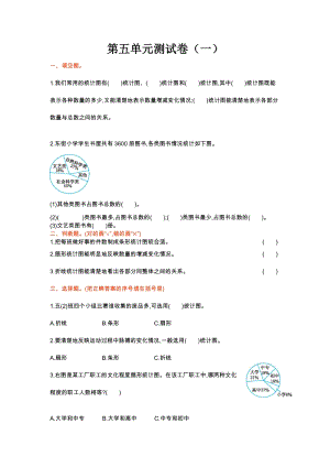 北師大版數(shù)學(xué)6年級(jí)（上）第五單元測(cè)試卷3（含答案）.doc