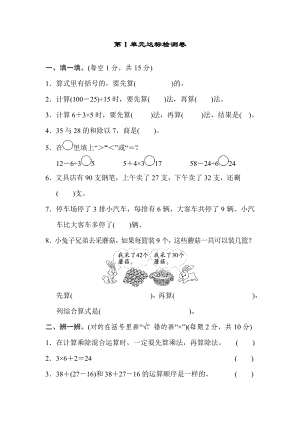 北師大版小學數學三年級上冊第1單元過關檢測卷1（含答案）.pdf