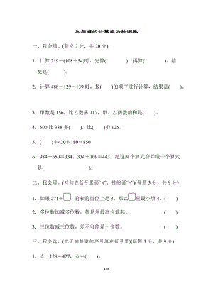 北師版數(shù)學(xué)三年級(jí)（上）第三單元測(cè)試卷2（含答案）.docx