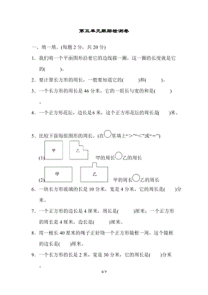 北師大版數學3年級（上）第五單元測試卷5（含答案）.docx