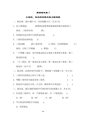 北師大版數(shù)學(xué)四年級(jí)（下）周測(cè)培優(yōu)卷3（含答案）.doc