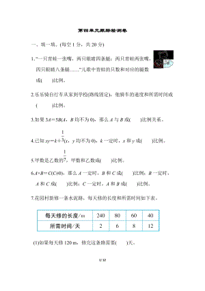 北師大版數學六年級（下）第四單元跟蹤檢測卷（含答案）.docx