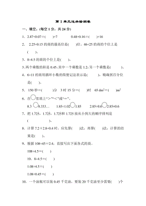 北師大版小學數學五年級上冊第1單元過關檢測卷1（含答案）.pdf