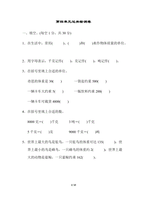 北師大版數學三年級（下）第四單元過關檢測卷（含答案）.docx