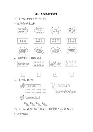 北師大版小學數學一年級上冊第1單元過關檢測卷1（含答案）.pdf