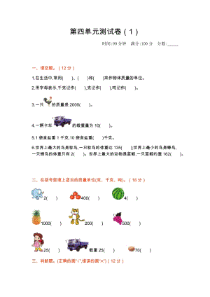 北師大版數學三年級（下）第四單元測試卷（1）（含答案）.docx