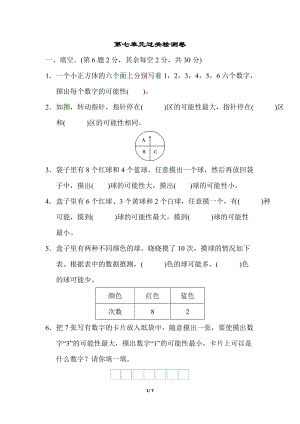 北師大版數學5年級（上）第七單元測試卷2（含答案）.docx