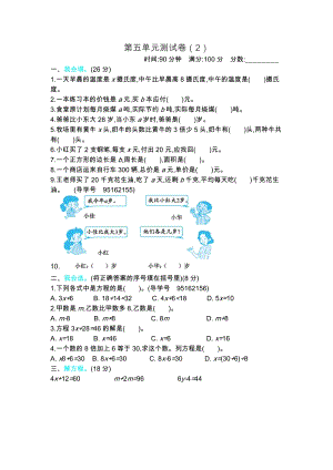 北師大版數(shù)學(xué)四年級(jí)（下）第五單元測(cè)試卷（2）（含答案）.docx