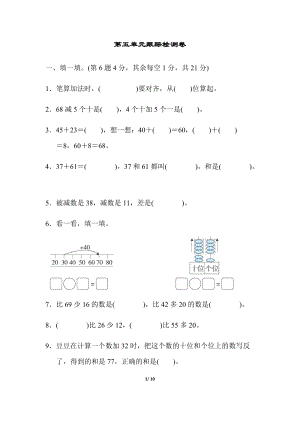 北師大版數學一年級（下）第五單元跟蹤檢測卷（含答案）.docx