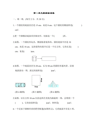 北師大版數學六年級（下）第一單元跟蹤檢測卷（含答案）.docx