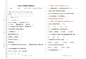 北京課改版三年級上冊數(shù)學期中檢測試題(A)含答案.doc