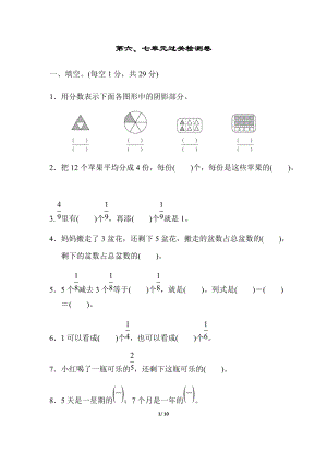 北師大版數學三年級（下）第六、七單元過關檢測卷（含答案）.docx