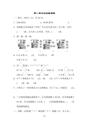 北師大版數(shù)學(xué)3年級（上）第八單元過關(guān)檢測卷（含答案）.docx