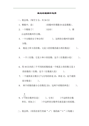 北師大版數學五年級（上）方法技能提升卷2（含答案）.docx
