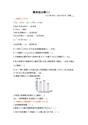 北師大版數(shù)學(xué)五年級（下）期末測試卷（1）（含答案）.docx