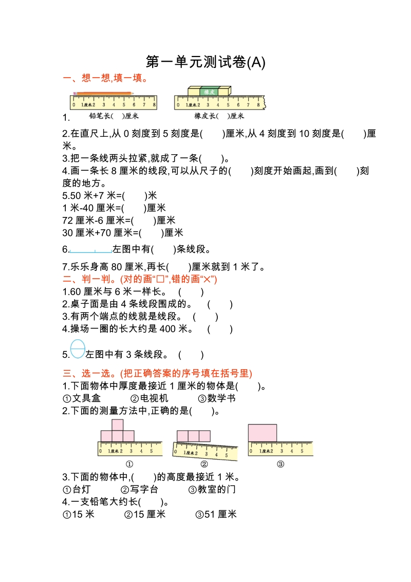 北京課改版二年級上冊數(shù)學單元測試卷（10份打包）.rar