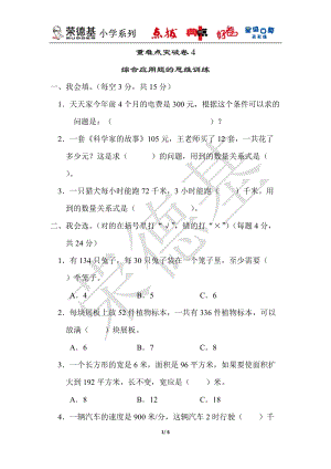 北師大版數學四年級（上）重難點突破卷4　綜合應用題的思維訓練（含答案）.docx