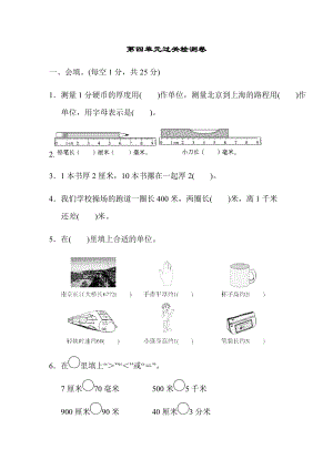 北師大版數學二年級（下）第四單元過關檢測卷（含答案）.doc