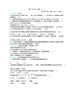 北師大版數學六年級（下）期末測試卷（2）（含答案）.docx