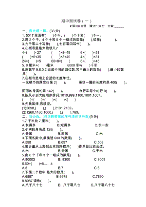 北師大版數學二年級（下）期中測試卷（一）（含答案）.docx