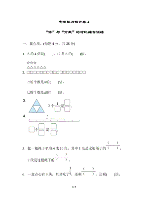 北師大版數學三年級（下）專項能力提升卷4“倍”與“分數”的對比綜合訓練（含答案）.docx