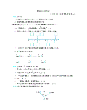 北師大版數(shù)學(xué)五年級(jí)（下）期末測(cè)試卷（2）（含答案）.docx
