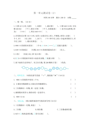 北師大版數學三年級（下）第一單元測試卷（2）（含答案）.docx