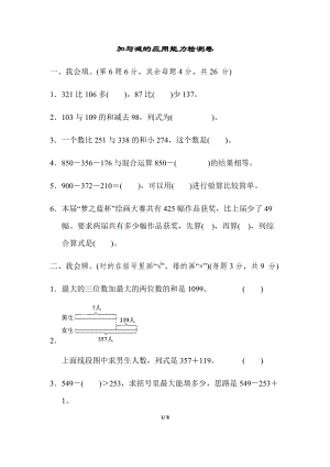 北師版數(shù)學(xué)三年級(jí)（上）第三單元測(cè)試卷3（含答案）.docx