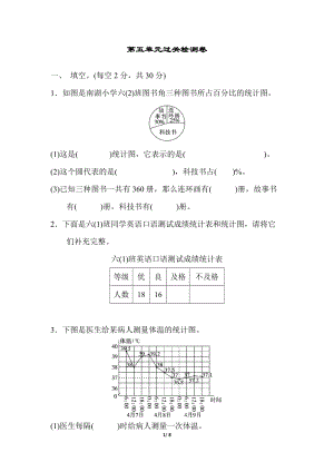北師大版數(shù)學(xué)6年級(jí)（上）第五單元測(cè)試卷6（含答案）.docx