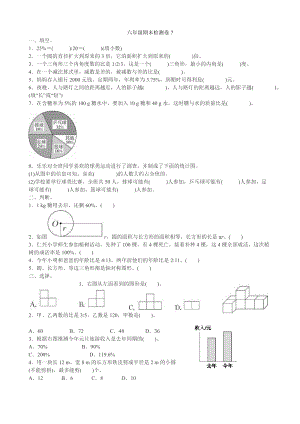 北師大版六年級（上）數學期末測試卷（7）及答案.doc