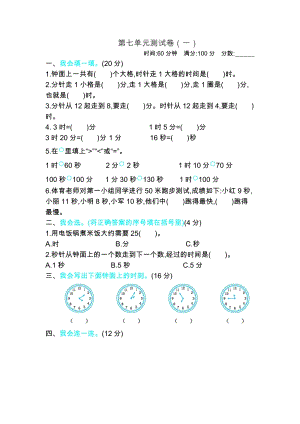 北師大版數(shù)學(xué)二年級(jí)（下）第七單元測(cè)試卷（一）（含答案）.docx