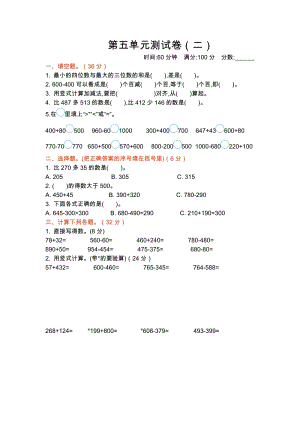 北師大版數(shù)學(xué)二年級(jí)（下）第五單元測(cè)試卷（二）（含答案）.docx