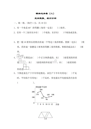 北師大版數(shù)學(xué)四年級(jí)（下）模塊過(guò)關(guān)卷（二）（含答案）.doc