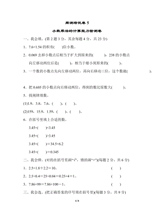 北師大版數(shù)學(xué)四年級(jí)（下）周測(cè)培優(yōu)卷5（含答案）.doc