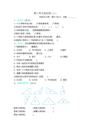 北師大版數學四年級（下）第二單元測試卷（2）（含答案）.docx
