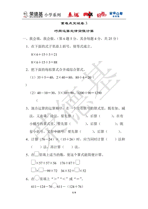 北師大版數學四年級（上）重難點突破卷3　巧用運算定律簡便計算（含答案）.docx