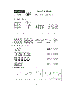 北師大版小學數學一年級上冊第1單元過關檢測卷2（含答案）.pdf