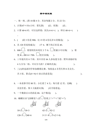 北師大版小學數學三年級上冊期中測試卷（2）含答案.docx