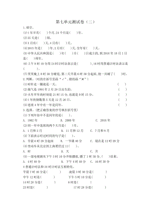 北師大版數學3年級（上）第七單元測試卷5（含答案）.docx