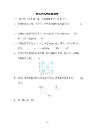 北師大版數學4年級（上）第五單元測試卷5（含答案）.docx