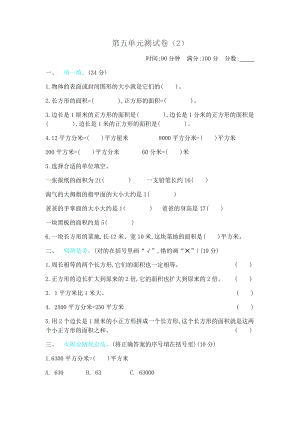 北師大版數學三年級（下）第五單元測試卷（2）（含答案）.docx