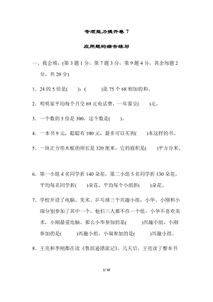 北師大版數學三年級（下）專項能力提升卷7應用題的綜合練習（含答案）.docx