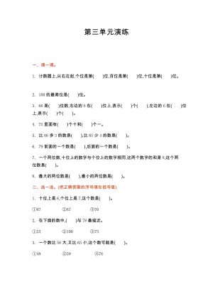 北師大版數(shù)學(xué)一年級（下）第三單元測試卷（1）（含答案）.docx