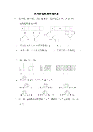 北師大版數學1年級（上）沈陽市名校期末測試卷（含答案）.docx