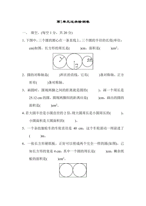 北師大版小學數學六年級上冊第1單元過關檢測卷1（含答案）.pdf