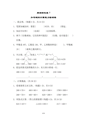 北師大版數(shù)學二年級（下）周測培優(yōu)卷7（含答案）.doc